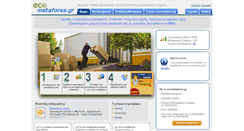 Desktop Screenshot of ecometafores.gr